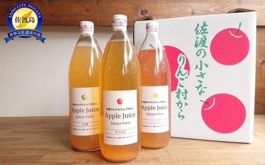 佐渡産りんごジュース６本セット